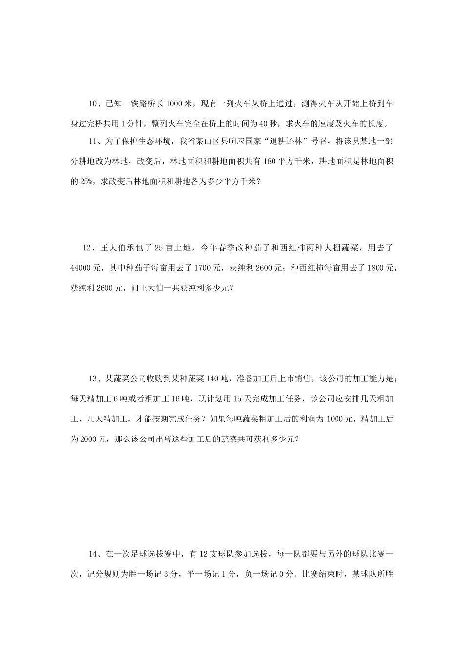 山东省郯城三中七年级数学下册 第八章 列二元一次方程组解应用题专项训练 新人教版试卷_第3页