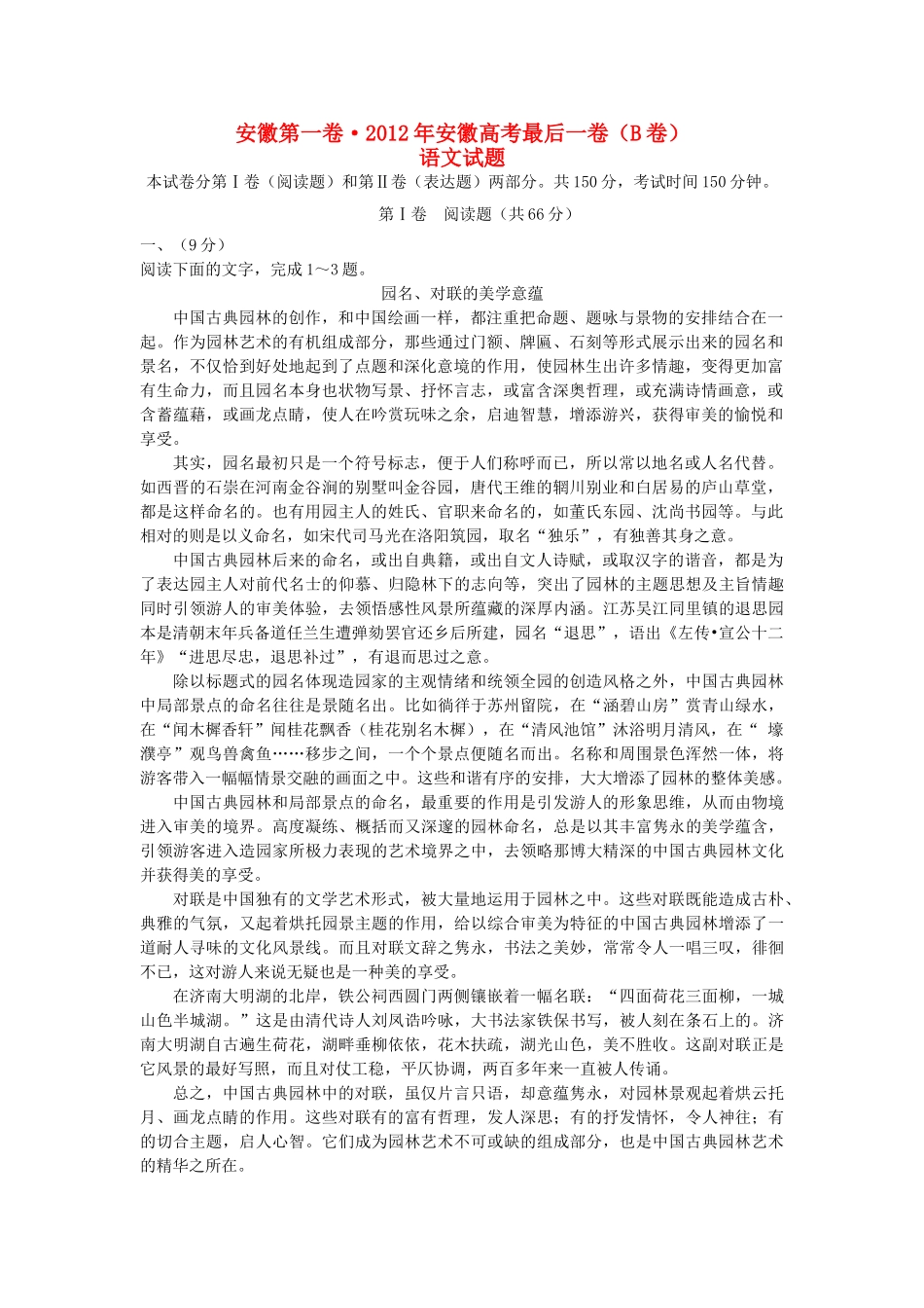 安徽省高三语文考前最后一卷(B卷)新人教版试卷_第1页