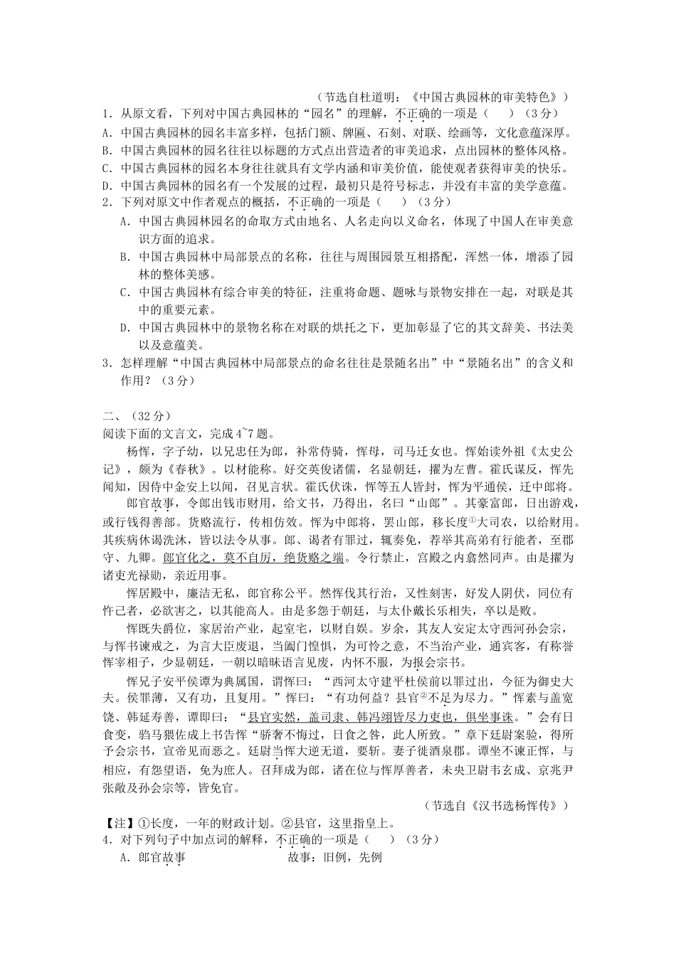 安徽省高三语文考前最后一卷(B卷)新人教版试卷_第2页