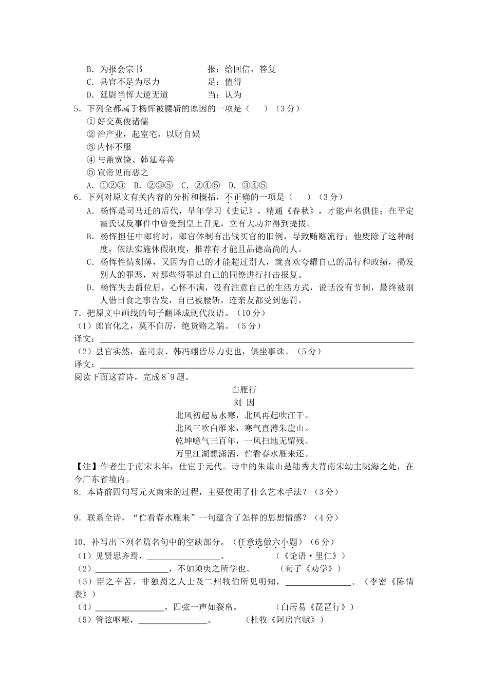 安徽省高三语文考前最后一卷(B卷)新人教版试卷_第3页