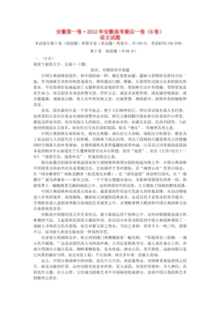 安徽省高三语文考前最后一卷(B卷)新人教版试卷