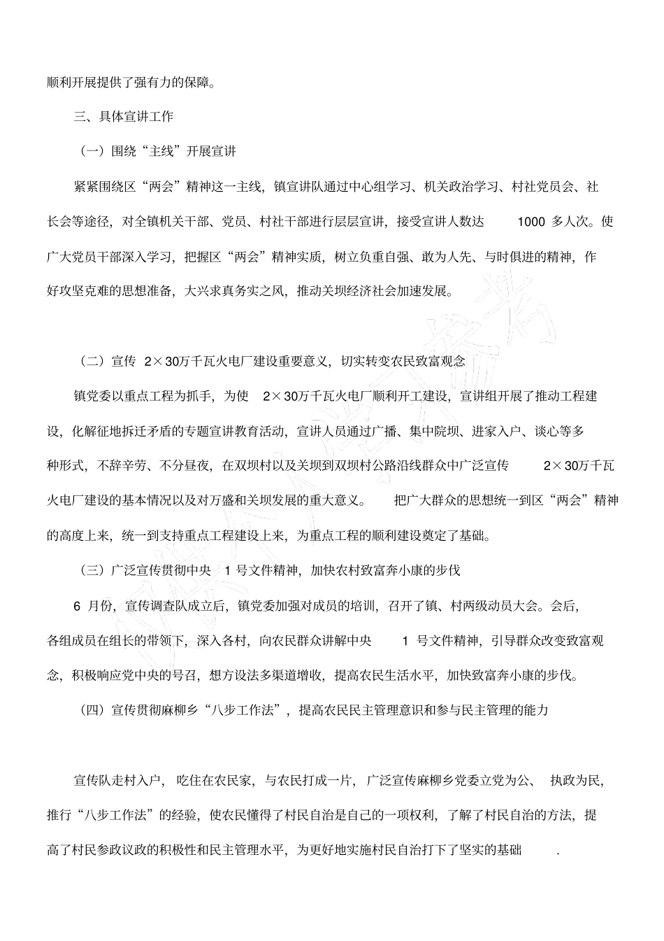 乡镇2005年宣讲工作总结_第2页