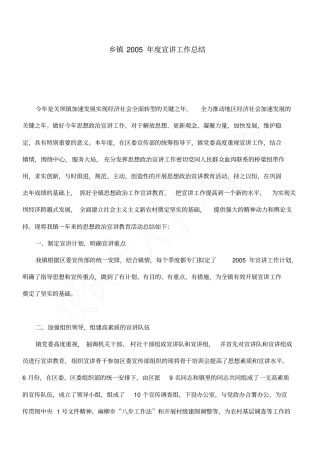 乡镇2005年宣讲工作总结