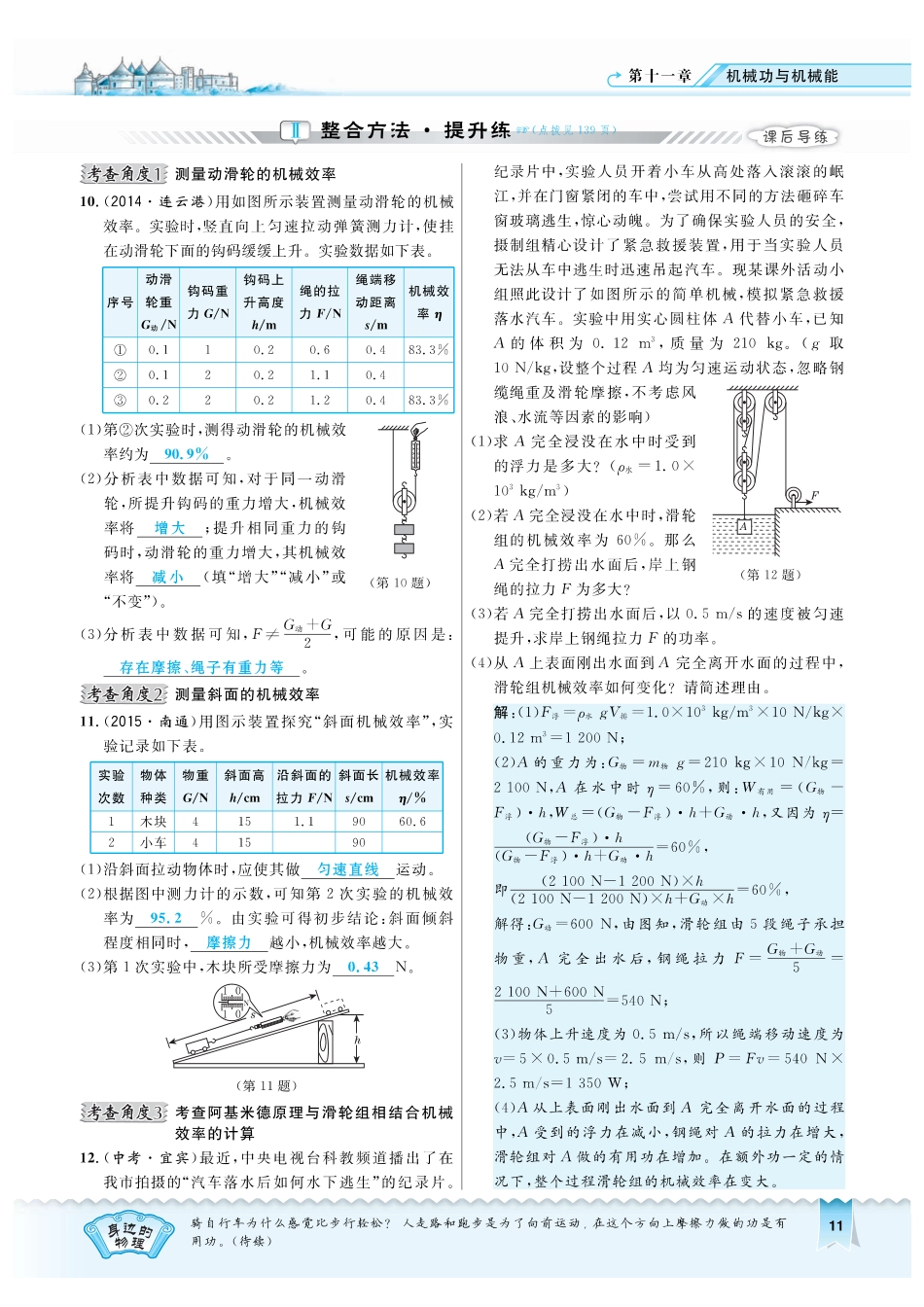 九年级物理上册 1132 如何提高机械效率习题(pdf) 粤教沪版试卷_第2页