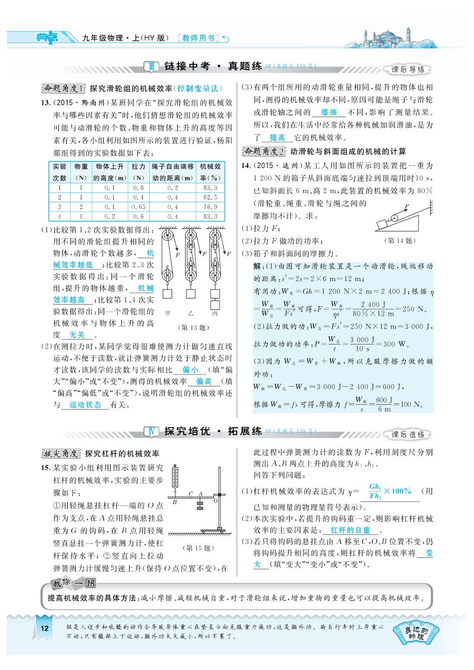 九年级物理上册 1132 如何提高机械效率习题(pdf) 粤教沪版试卷_第3页