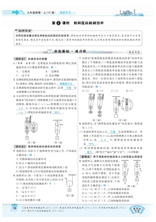 九年级物理上册 1132 如何提高机械效率习题(pdf) 粤教沪版试卷