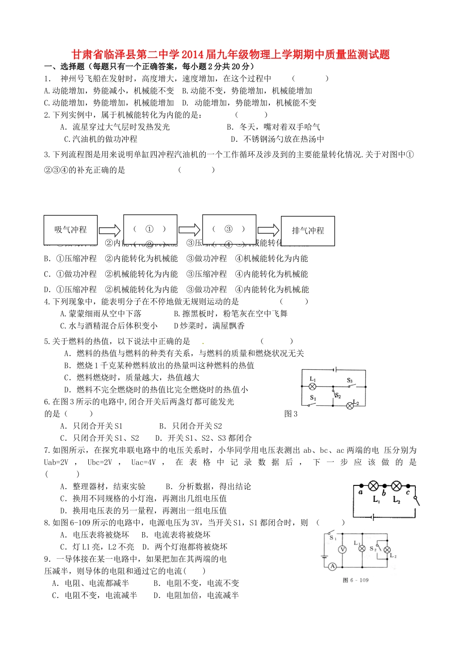 九年级物理上学期期中质量监测试卷 新人教版试卷_第1页