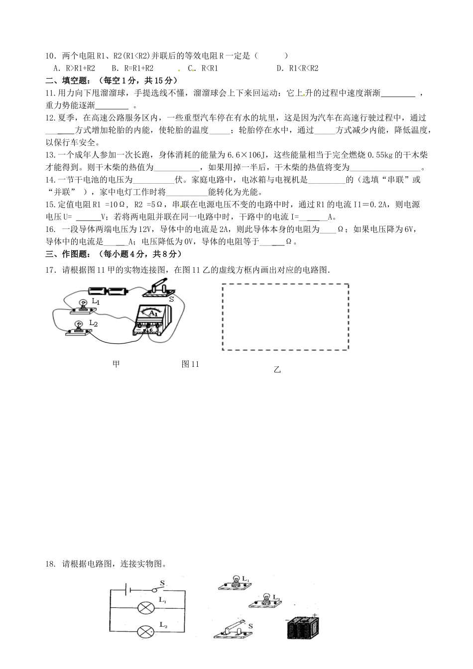 九年级物理上学期期中质量监测试卷 新人教版试卷_第2页