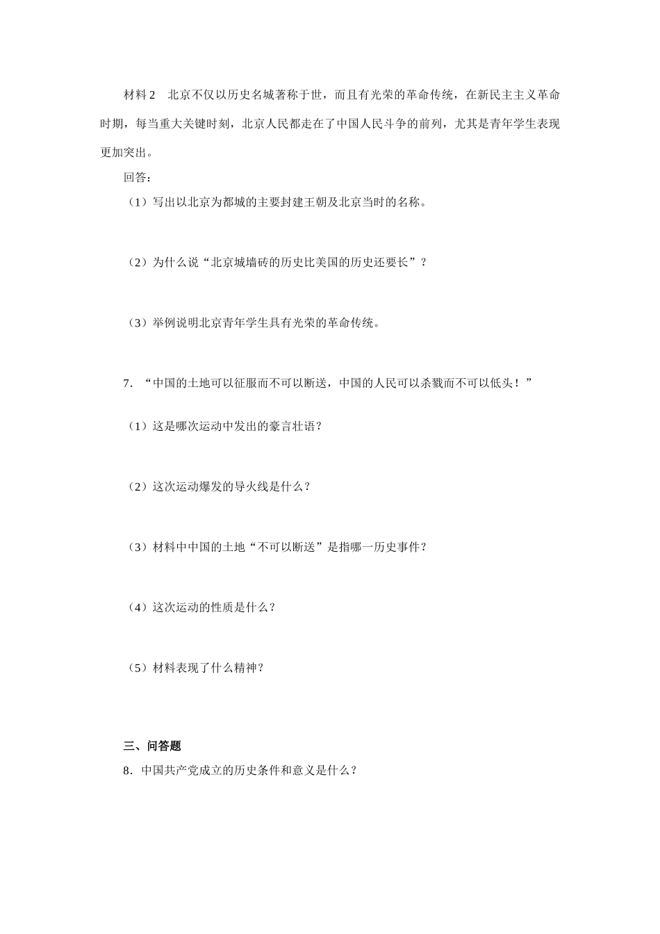 初二历史五四爱国运动和中国共产党的成立 人教义务版 试题_第2页