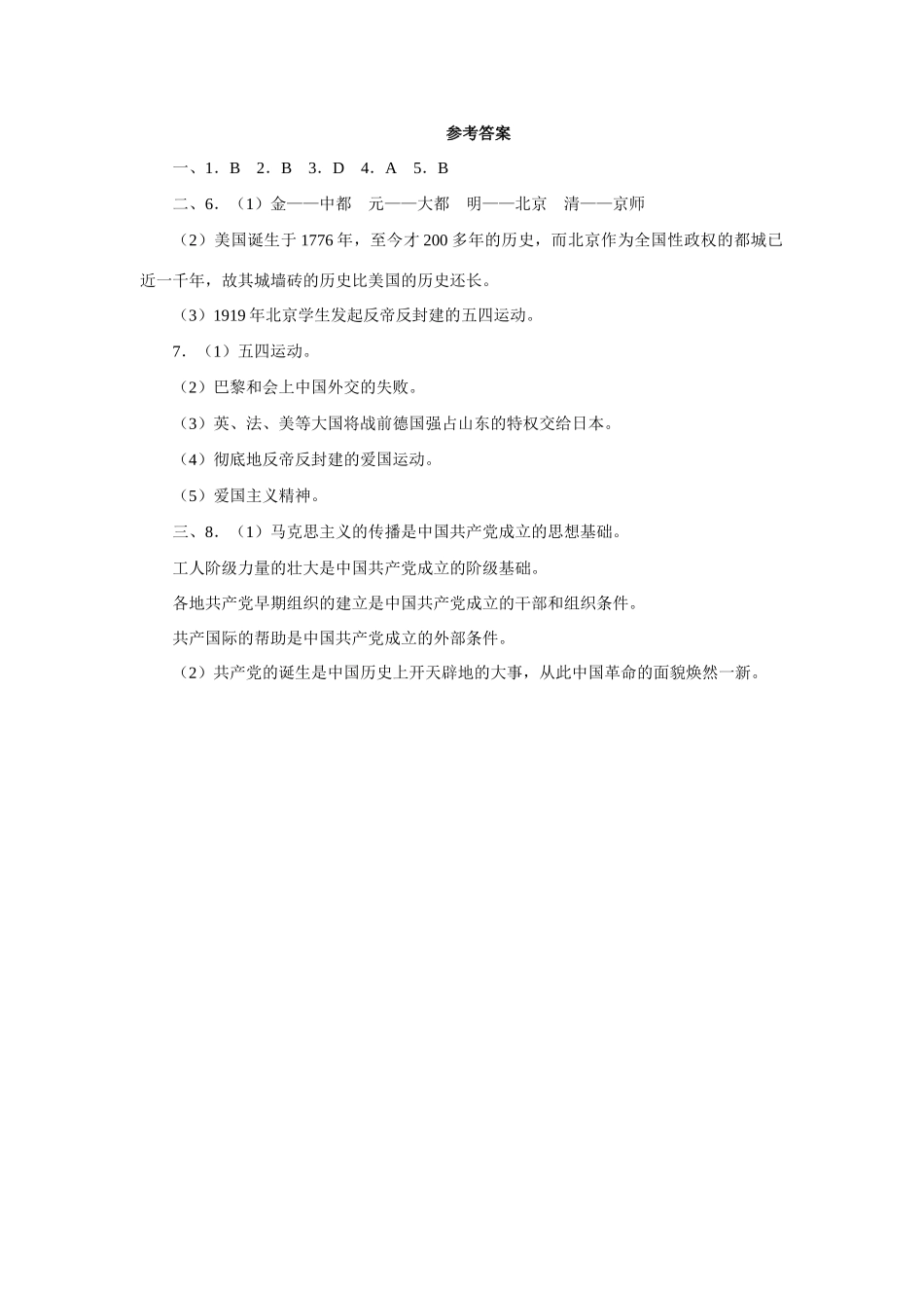 初二历史五四爱国运动和中国共产党的成立 人教义务版 试题_第3页