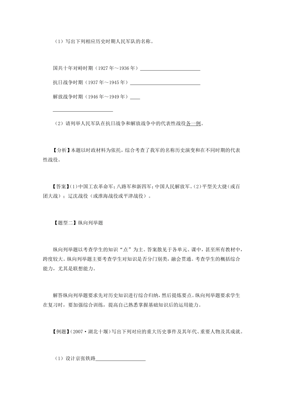 初中历史列举题的解题技巧学法指导 试题_第2页
