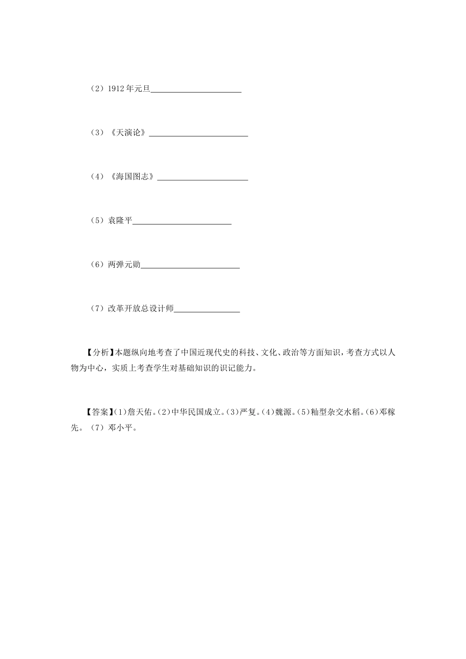 初中历史列举题的解题技巧学法指导 试题_第3页