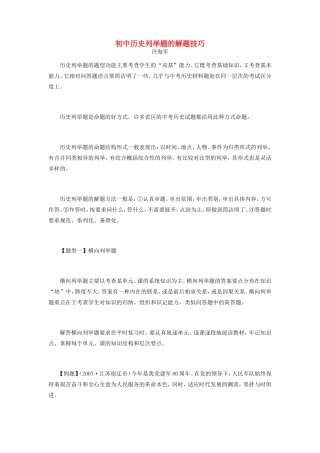初中历史列举题的解题技巧学法指导 试题