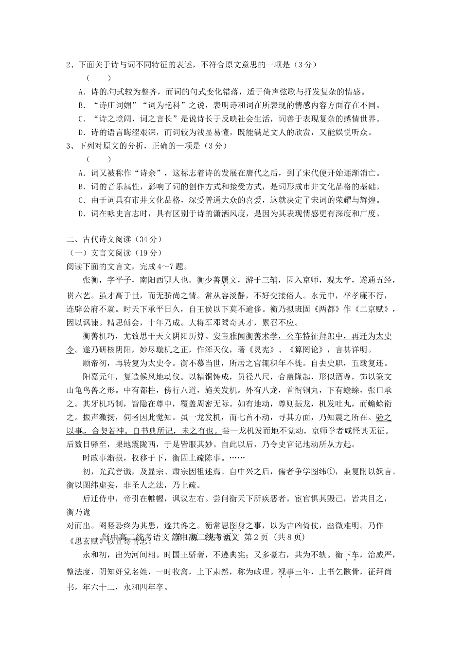 安徽省舒城县_高二语文上学期第二次统测试卷无答案试卷_第2页