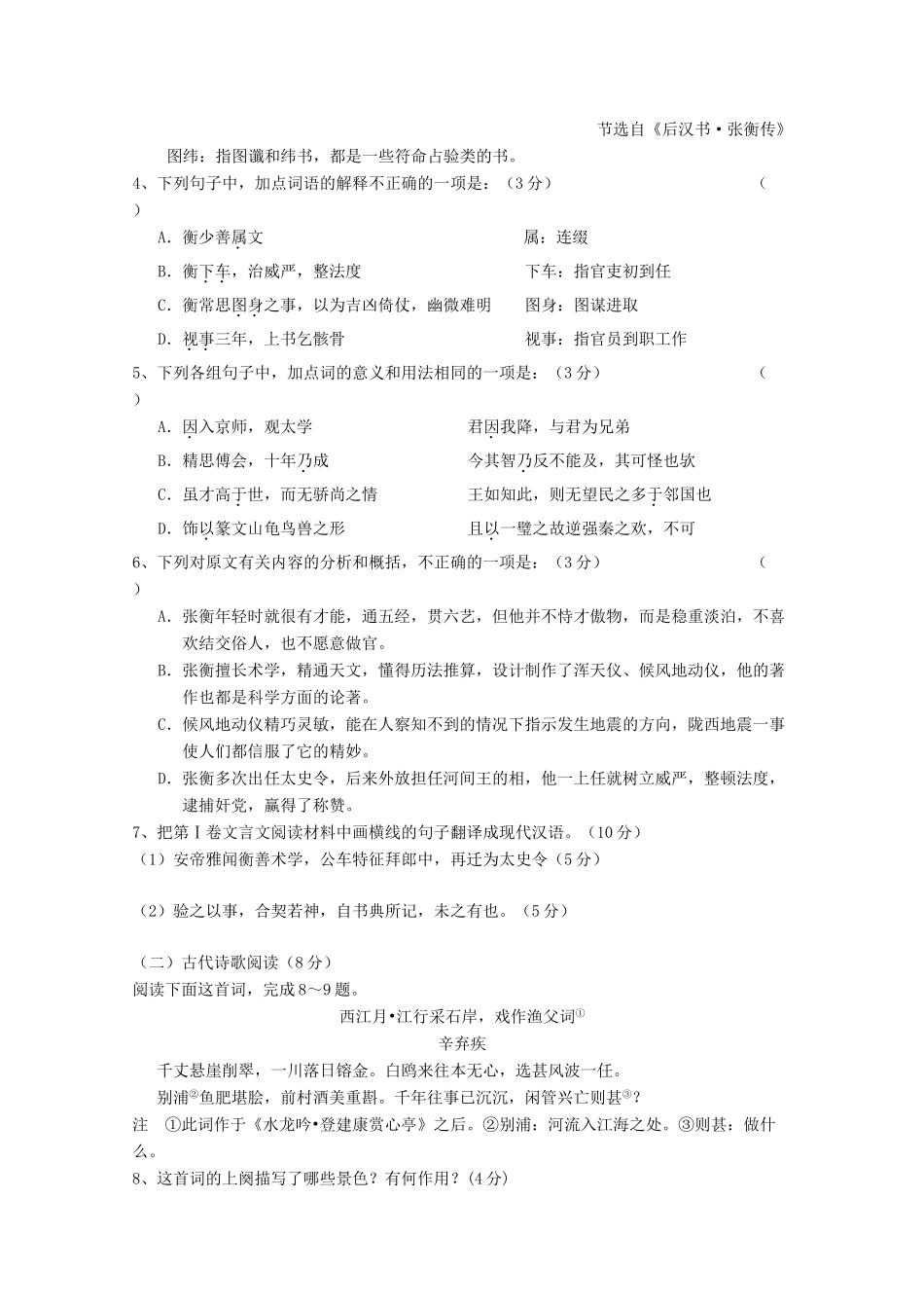 安徽省舒城县_高二语文上学期第二次统测试卷无答案试卷_第3页