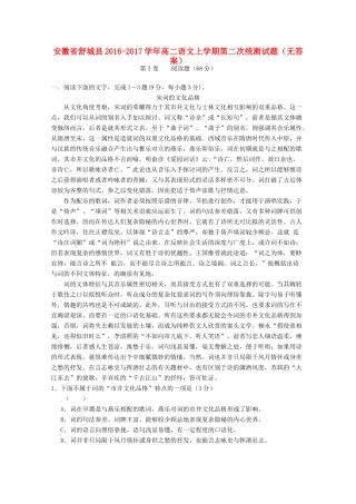 安徽省舒城县_高二语文上学期第二次统测试卷无答案试卷