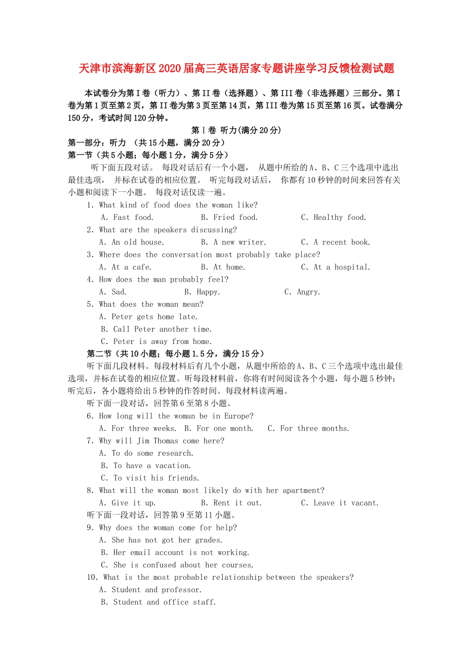天津市滨海新区高三英语居家专题讲座学习反馈检测试卷_第1页