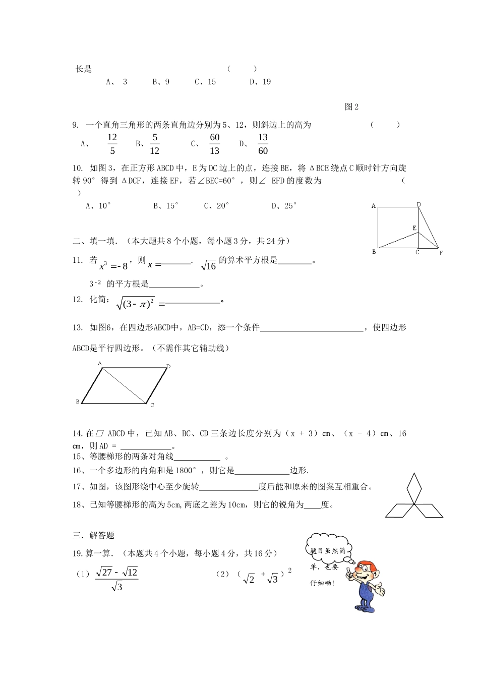 山东省青岛市北区八年级数学第一学期期中试卷 北师大版试卷_第2页