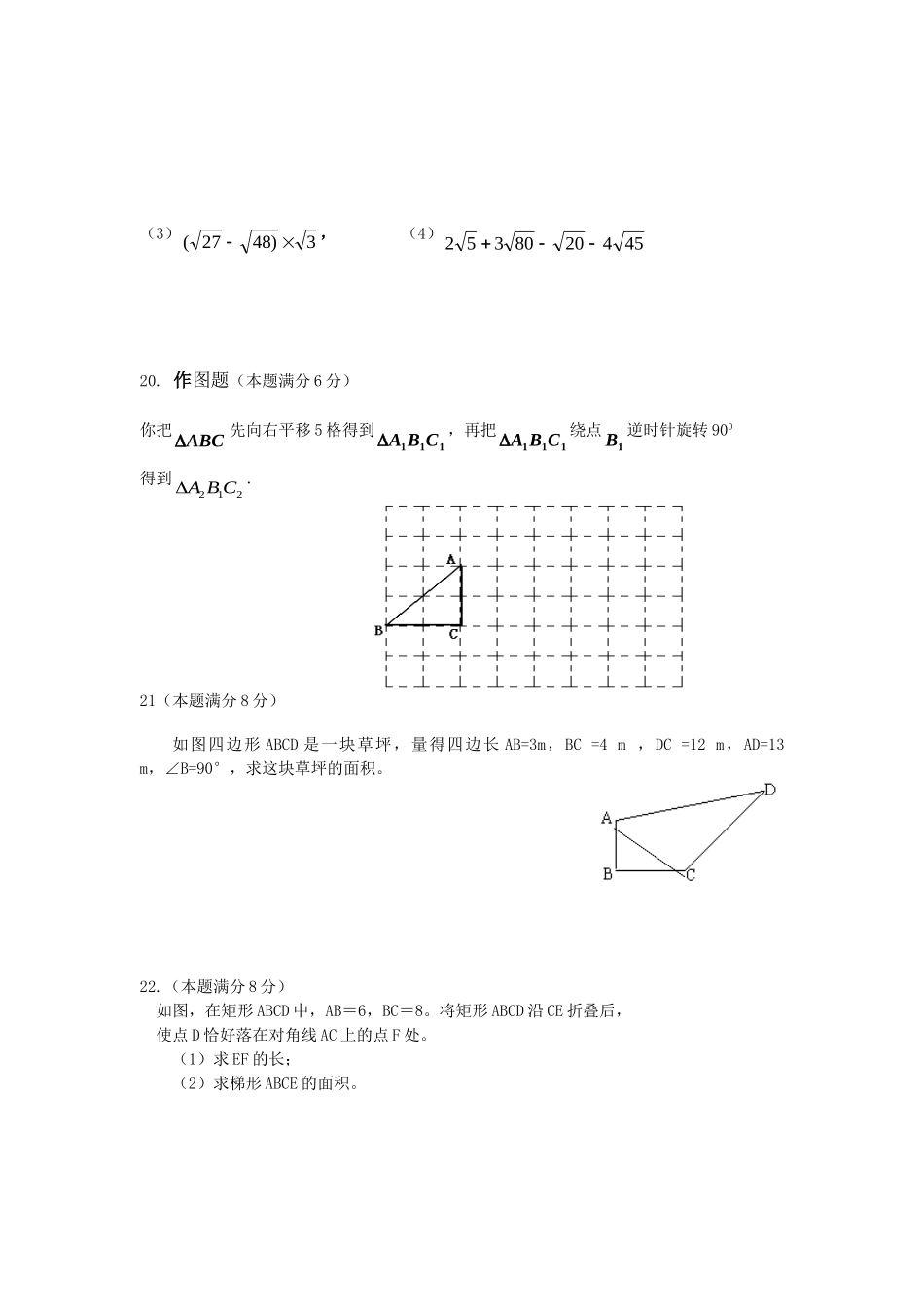 山东省青岛市北区八年级数学第一学期期中试卷 北师大版试卷_第3页