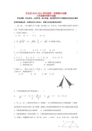 山东省青岛市北区八年级数学第一学期期中试卷 北师大版试卷