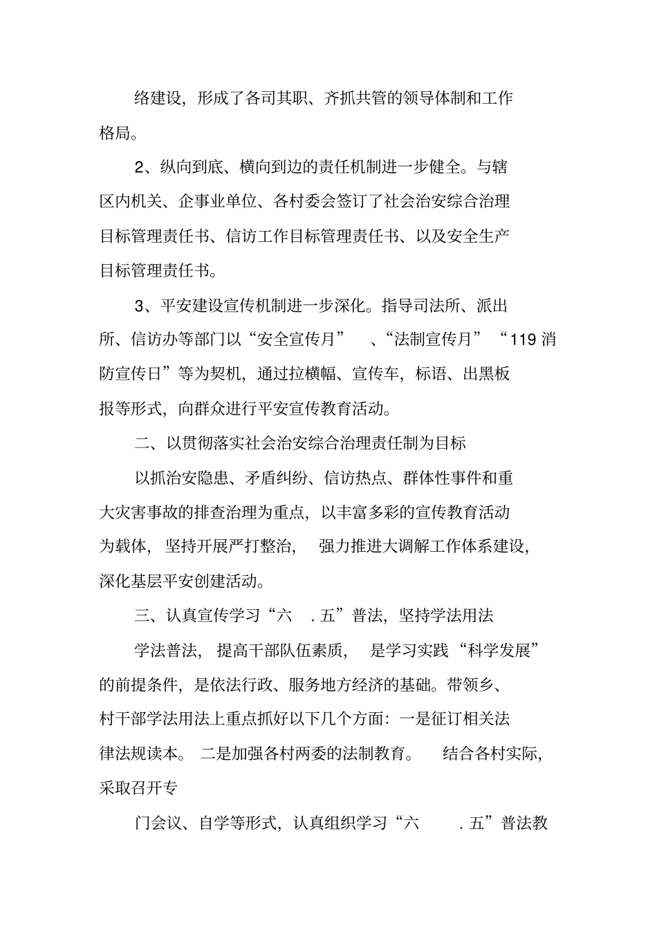 乡镇,领导综治工作述职报告_第2页