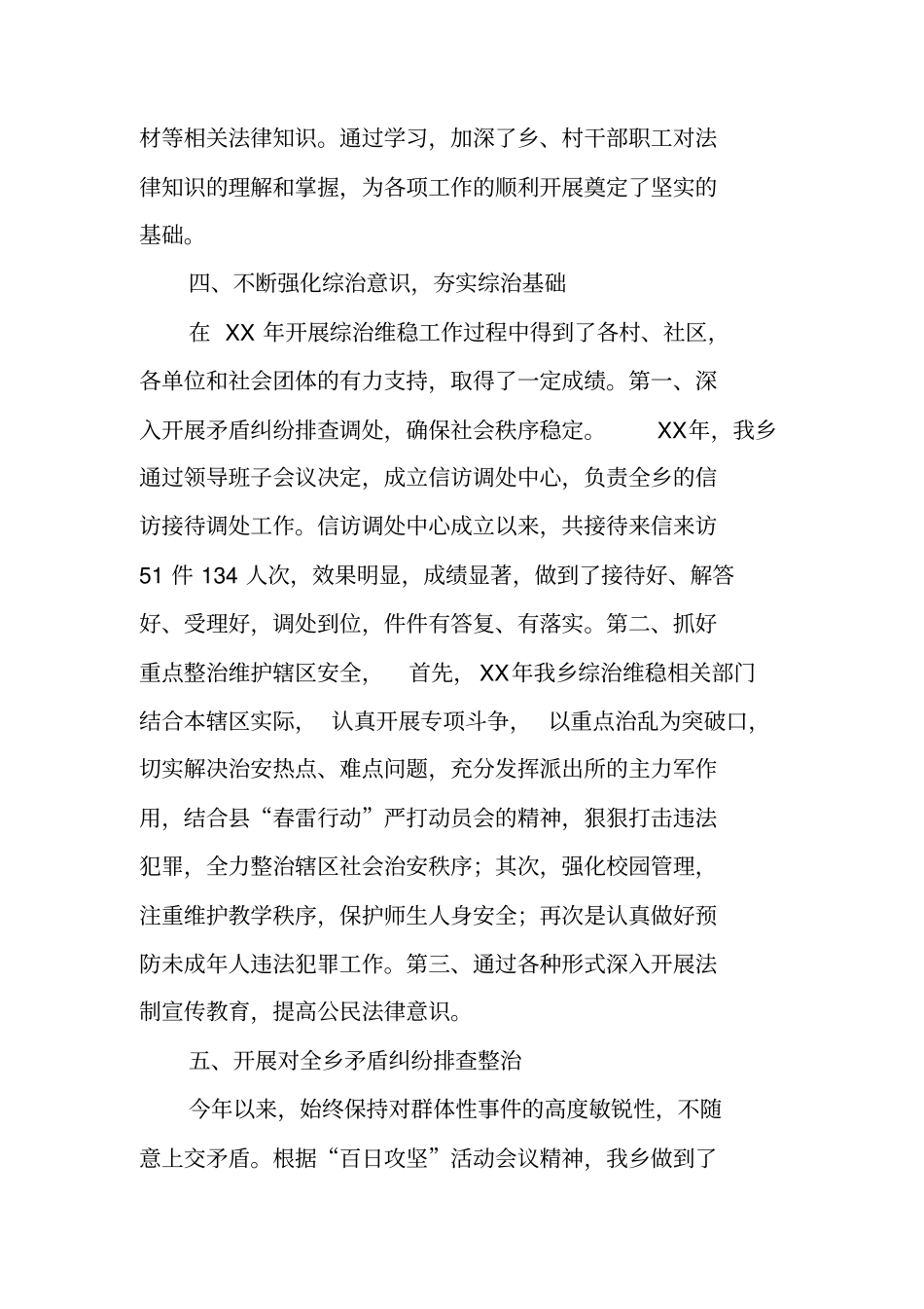 乡镇,领导综治工作述职报告_第3页