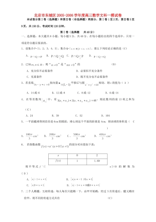 北京市东城区高三数学文科一模试卷 人教版 试题