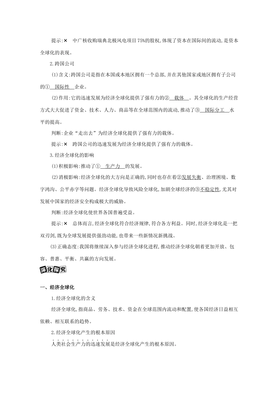 （课标版）高考政治一轮复习 第四单元 发展社会主义市场经济 第11课时 经济全球化与对外开放讲义提能作业（含解析）-人教版高三全册政治试题_第2页
