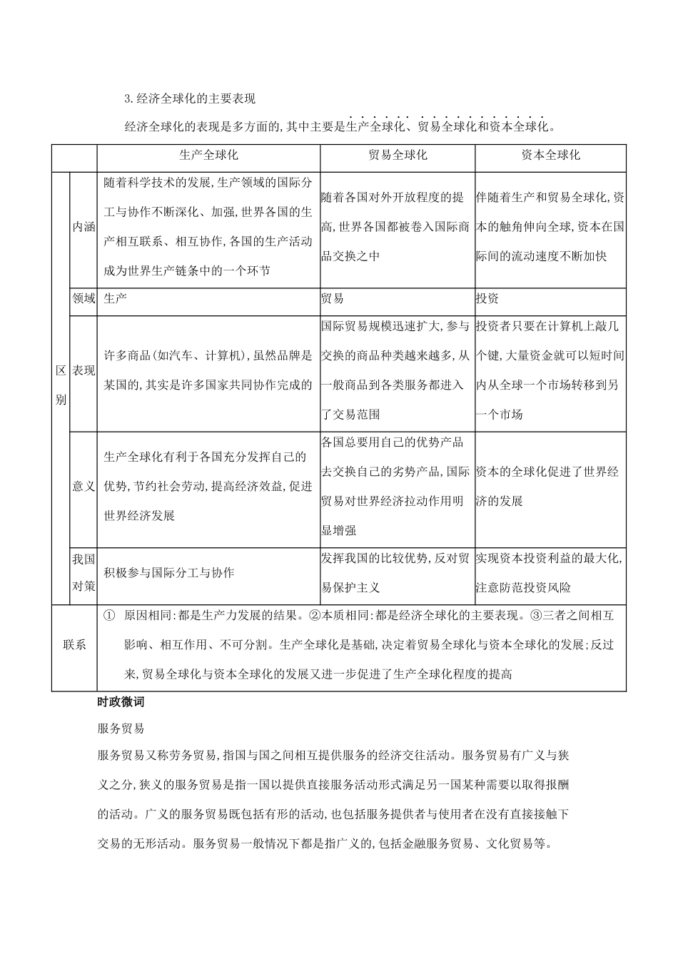 （课标版）高考政治一轮复习 第四单元 发展社会主义市场经济 第11课时 经济全球化与对外开放讲义提能作业（含解析）-人教版高三全册政治试题_第3页