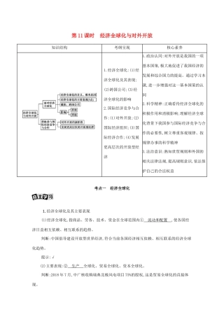 （课标版）高考政治一轮复习 第四单元 发展社会主义市场经济 第11课时 经济全球化与对外开放讲义提能作业（含解析）-人教版高三全册政治试题