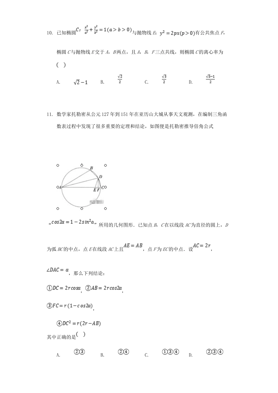 安徽省桐城市高三数学考试试卷 文试卷_第3页