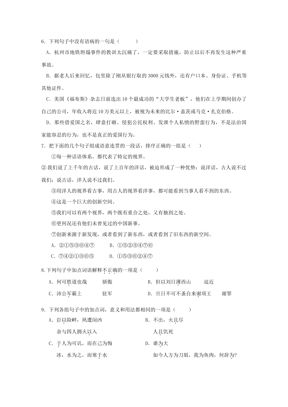 山东省济宁市高二语文2月月考新人教版试卷_第2页