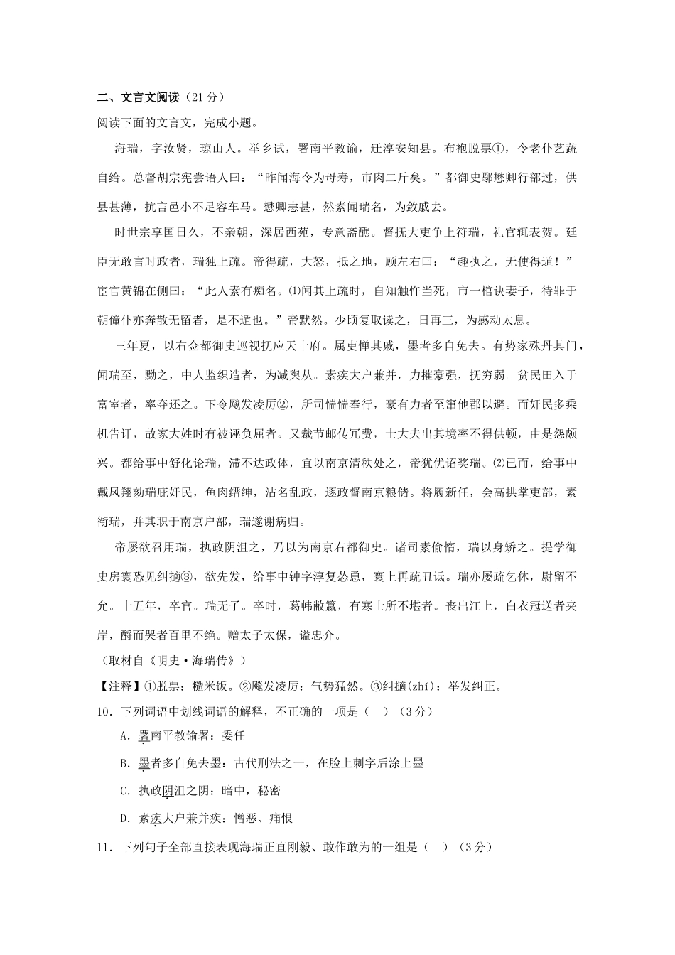 山东省济宁市高二语文2月月考新人教版试卷_第3页