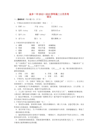 山东省济宁市高二语文2月月考新人教版试卷