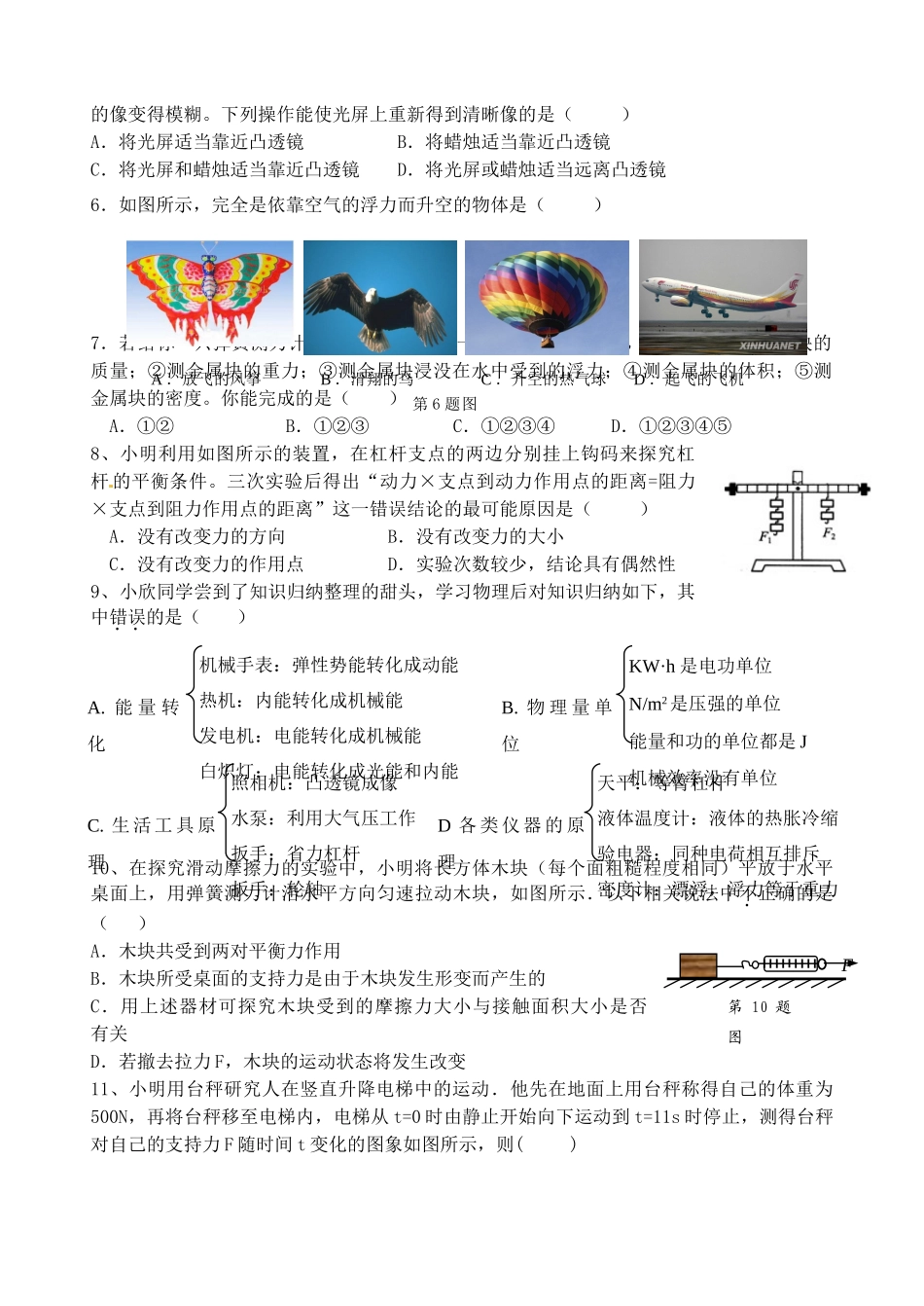 中考物理复习模拟试卷(八) 苏科版试卷_第2页