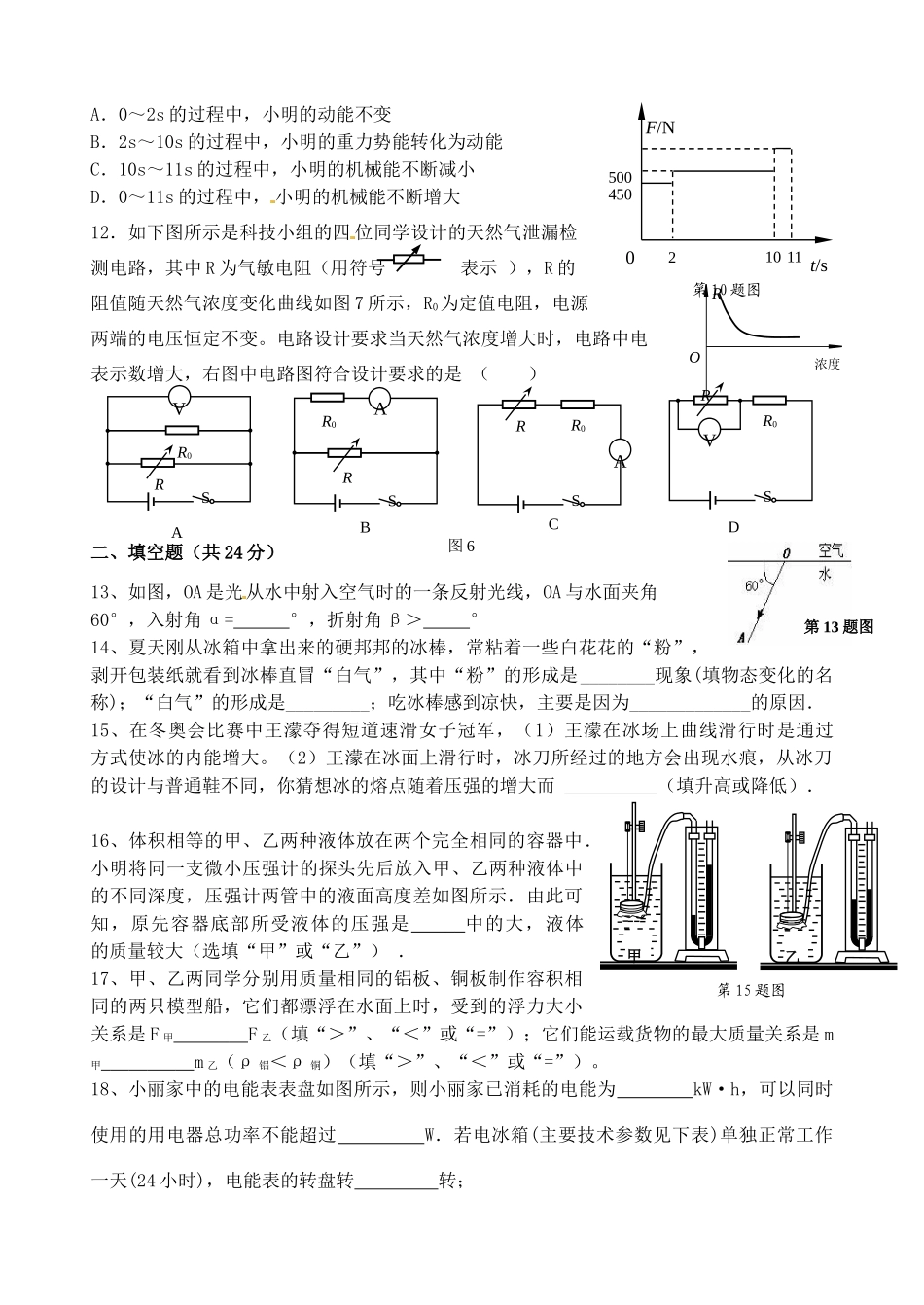 中考物理复习模拟试卷(八) 苏科版试卷_第3页