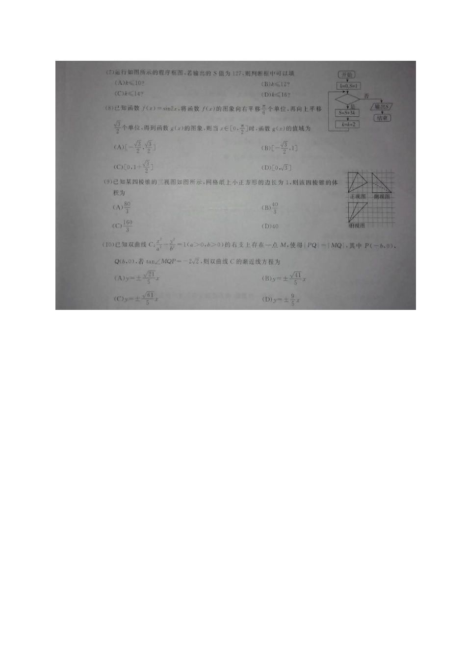 山西省孝义市九校高三数学上学期教学质量监测(三模)试卷 文试卷_第2页