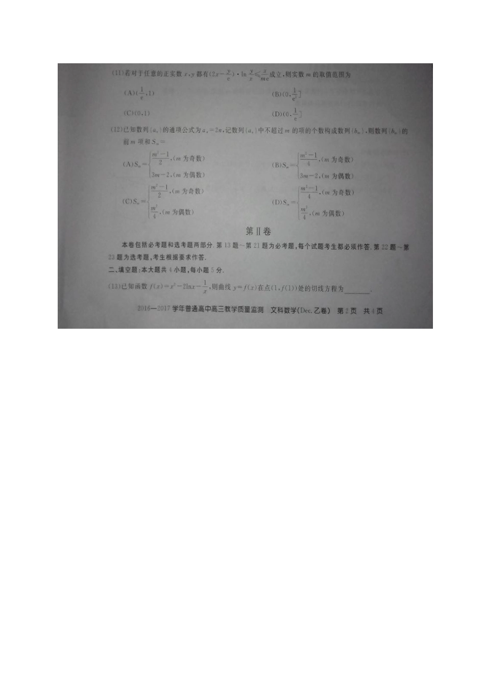 山西省孝义市九校高三数学上学期教学质量监测(三模)试卷 文试卷_第3页