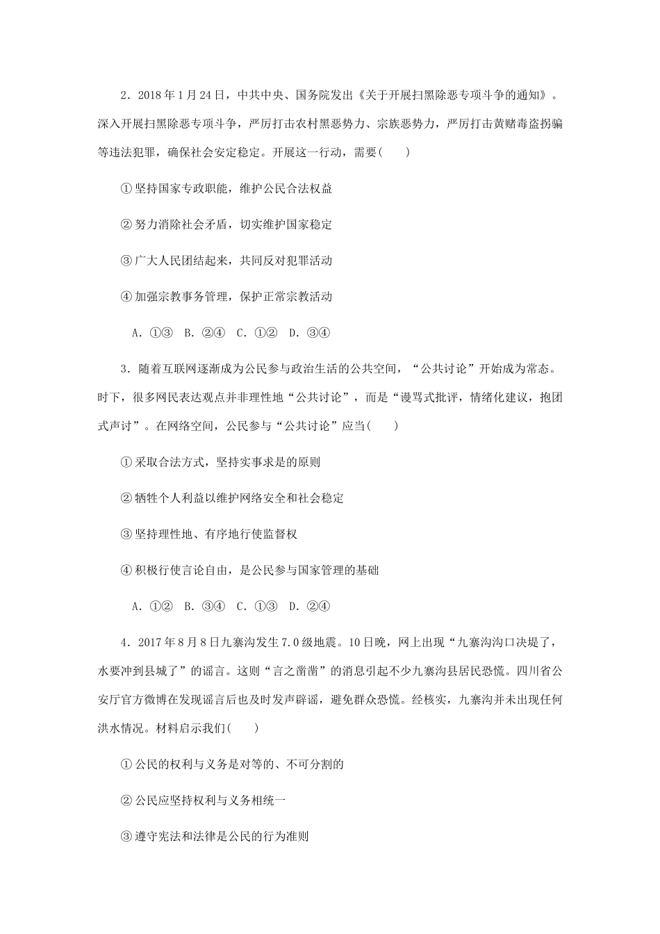 （江苏专版）高考政治总复习 模块测试卷（一）新人教版必修2-新人教版高三必修2政治试题_第2页