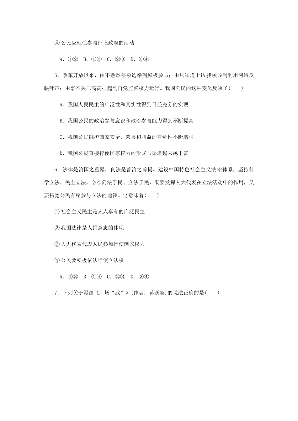 （江苏专版）高考政治总复习 模块测试卷（一）新人教版必修2-新人教版高三必修2政治试题_第3页