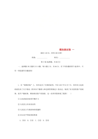 （江苏专版）高考政治总复习 模块测试卷（一）新人教版必修2-新人教版高三必修2政治试题