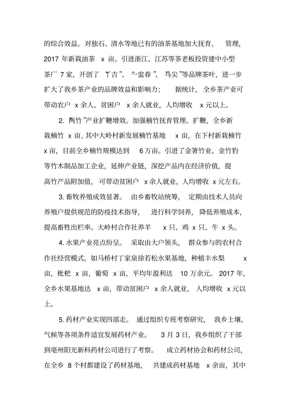 乡镇2017年工作总结及2018年工作计划_第2页