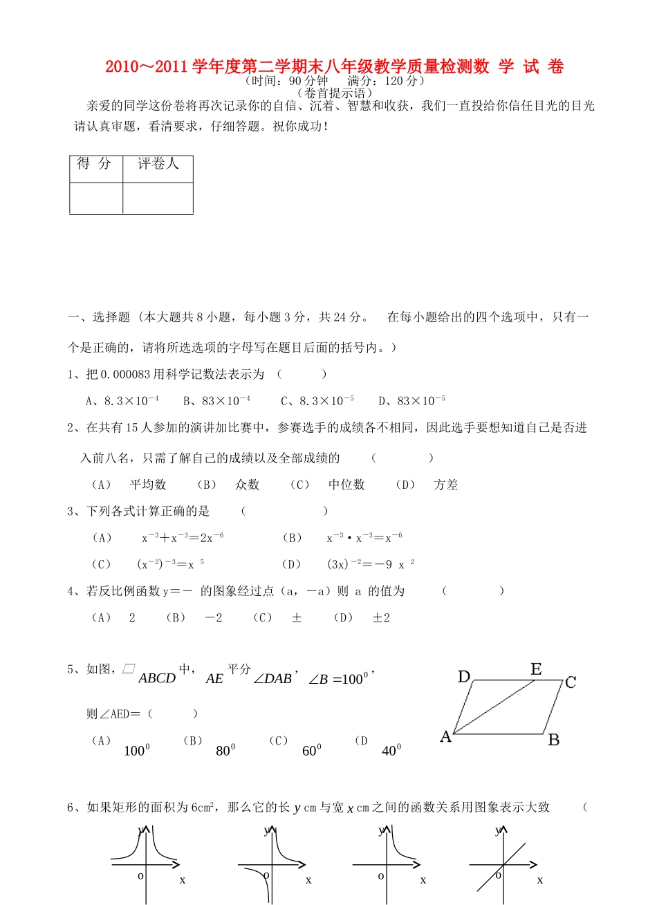 内蒙古根河市八年级数学第二学期期末试题_第1页