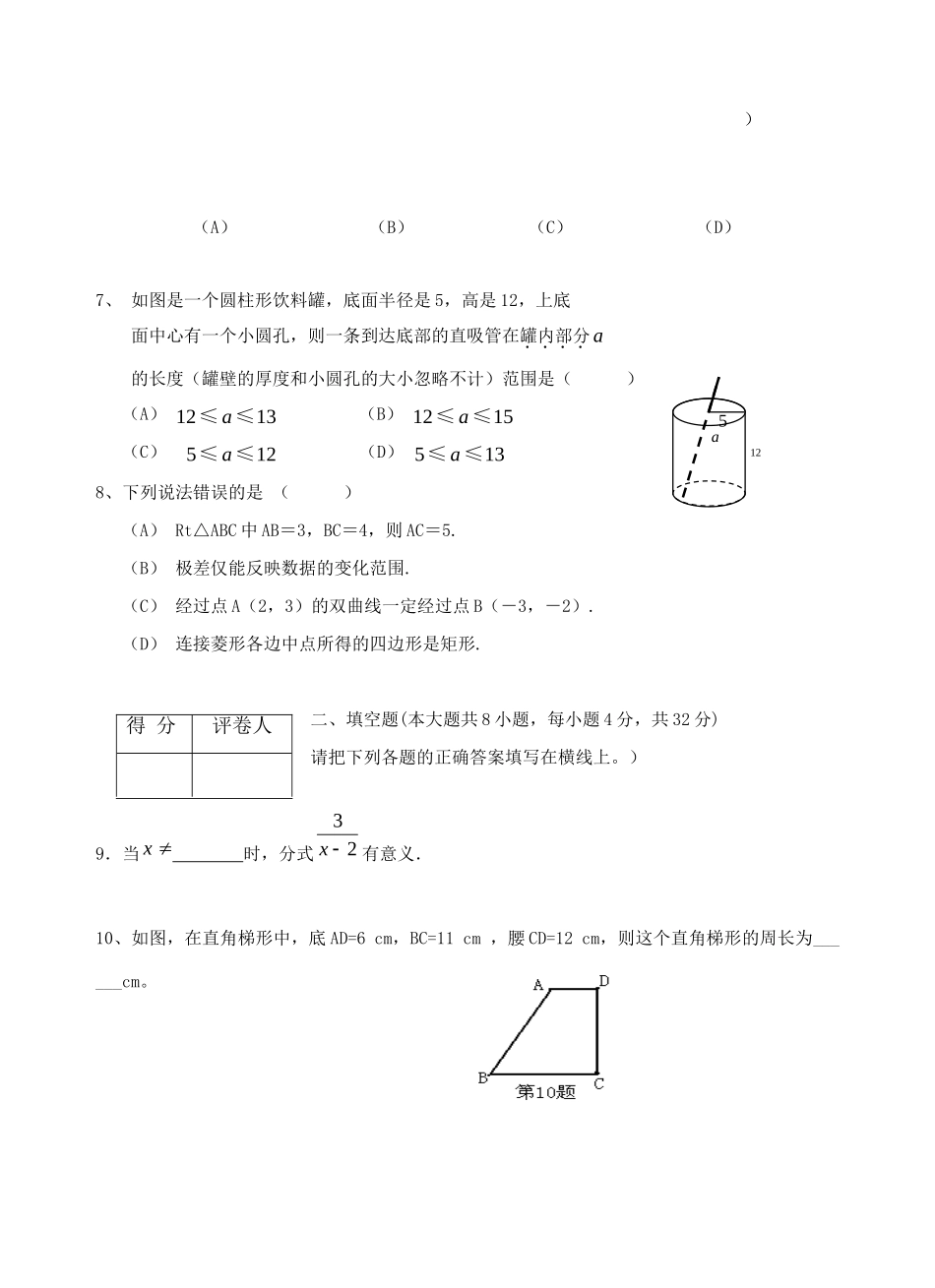 内蒙古根河市八年级数学第二学期期末试题_第2页