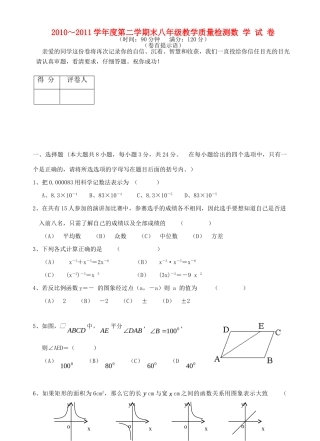 内蒙古根河市八年级数学第二学期期末试题