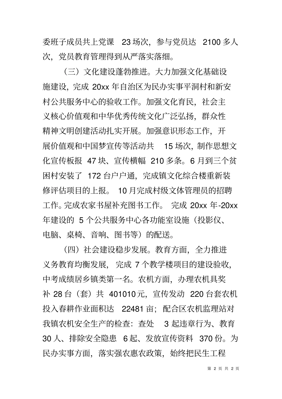 乡镇2018年工作总结及2019年工作要点_第2页