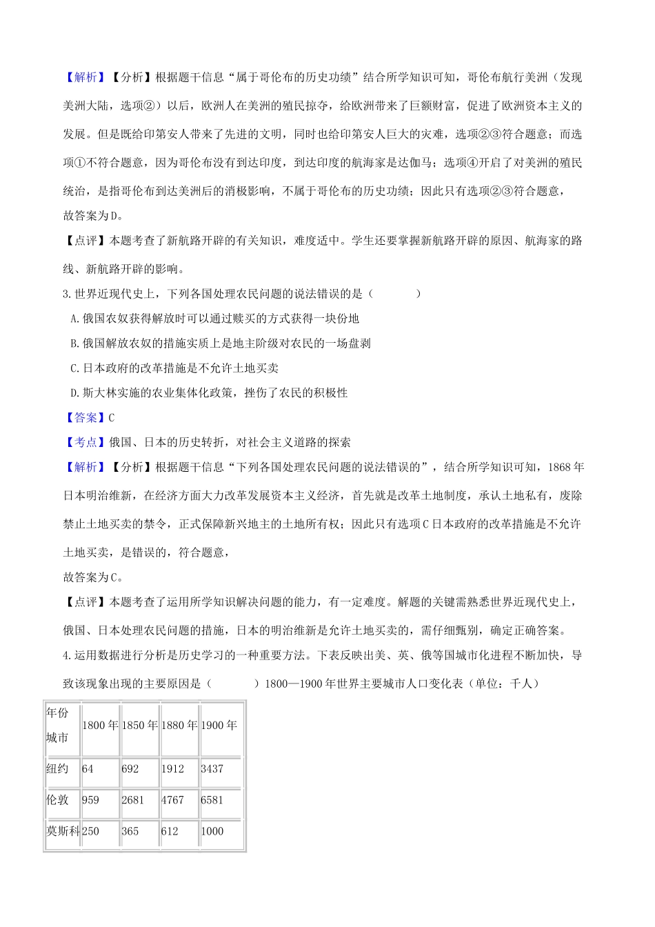 九年级历史上学期第二次质量检测(12月月考)试卷试卷_第2页