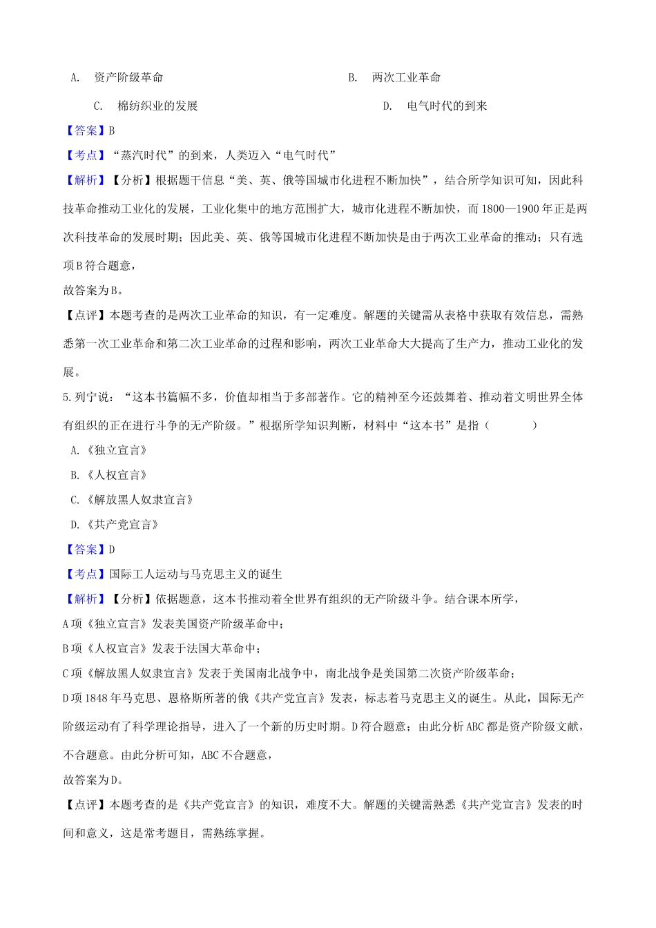 九年级历史上学期第二次质量检测(12月月考)试卷试卷_第3页