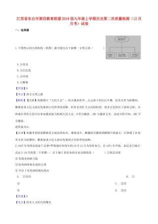 九年级历史上学期第二次质量检测(12月月考)试卷试卷