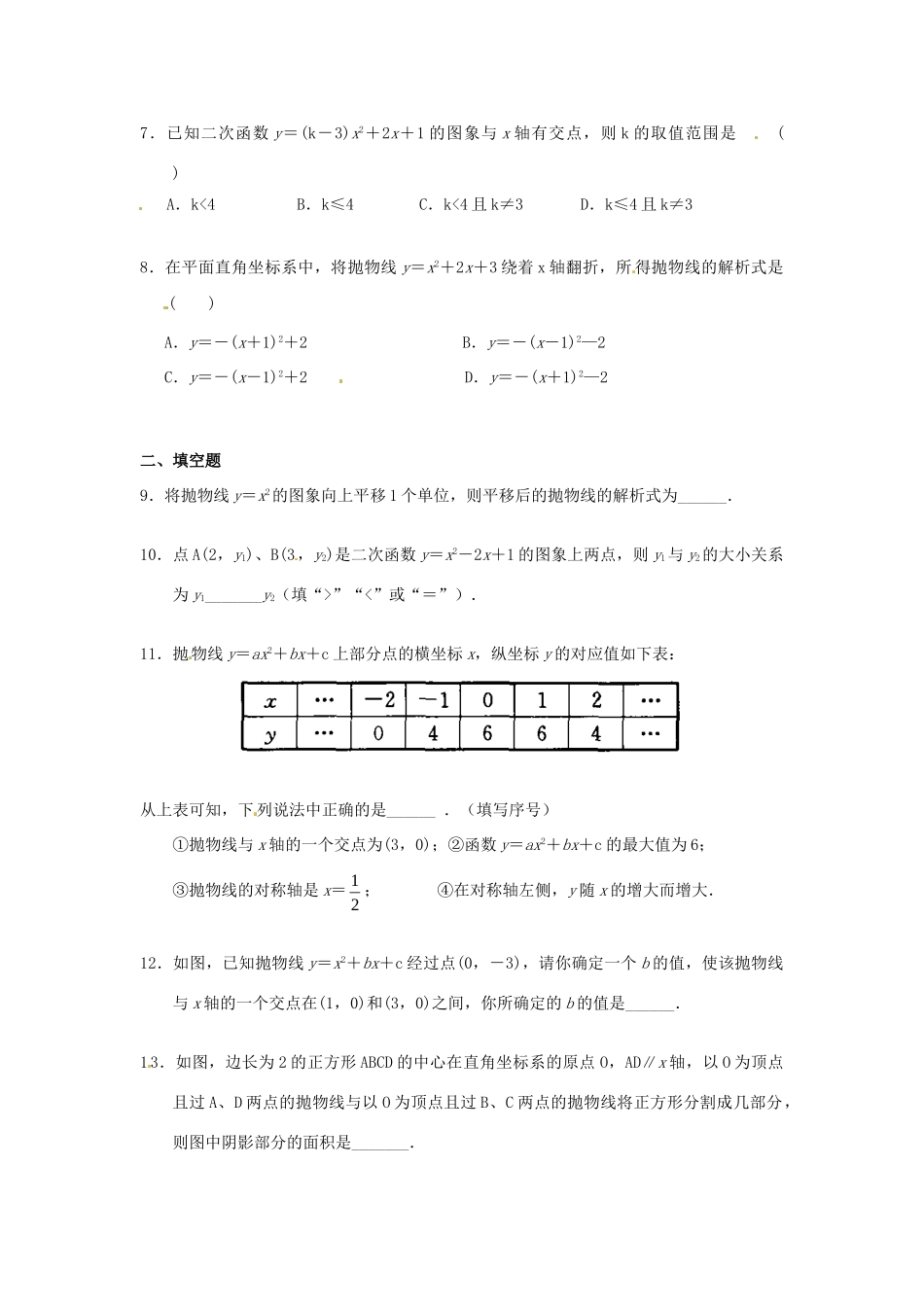 九年级数学上册 第26章 二次函数章末复习 新人教版试卷_第2页